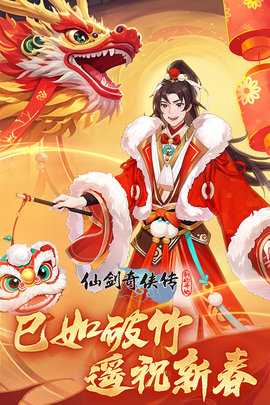 仙剑奇侠传新的开始九游版 1.1.5 手机版 1