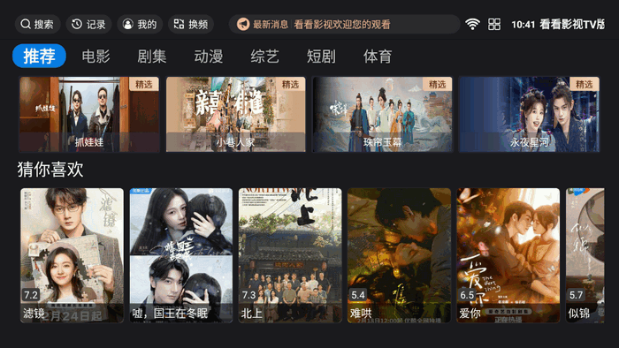 看看影视TV版 v5.0.6 官方版 1