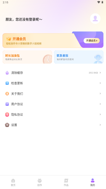 AI智能数字人 v1.1.8.3 最新版 2