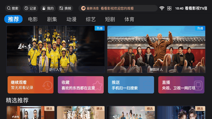 看看影视TV版 v5.0.6 官方版 3