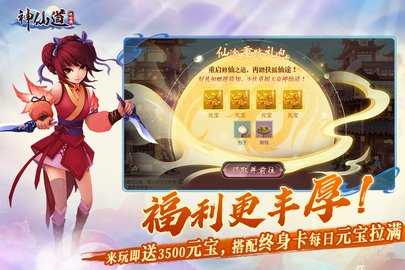 神仙道高清重制版0.1折 4.0.3 最新版 2