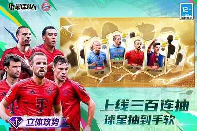 最佳11人无限钻石版 6.5.172 安卓版 2