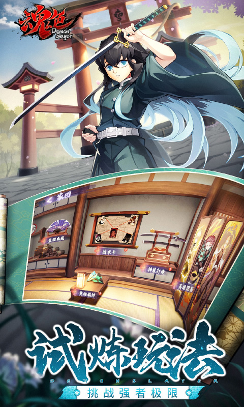 魂色决战无限城 1.0.01 最新版 2