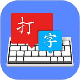金山打字宝