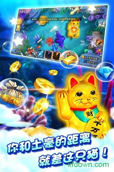 真人欢乐捕鱼腾讯版 5.5.2.0 安卓版 2