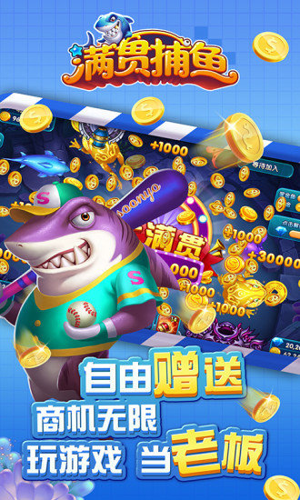 满贯捕鱼 5.5.2.0 最新版 2
