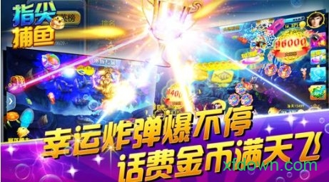 指尖捕鱼万元奖 10.2.44.4.0 最新版 2