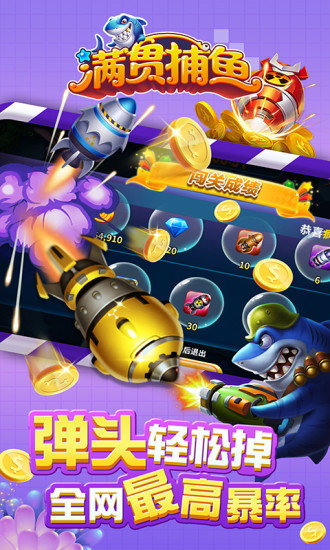 满贯捕鱼 5.5.2.0 最新版 3