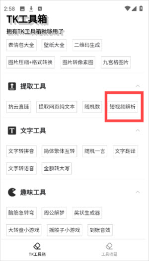 TK工具箱专业版免费手机版下载-TK工具箱app正版下载2025最新版本v2.0.1