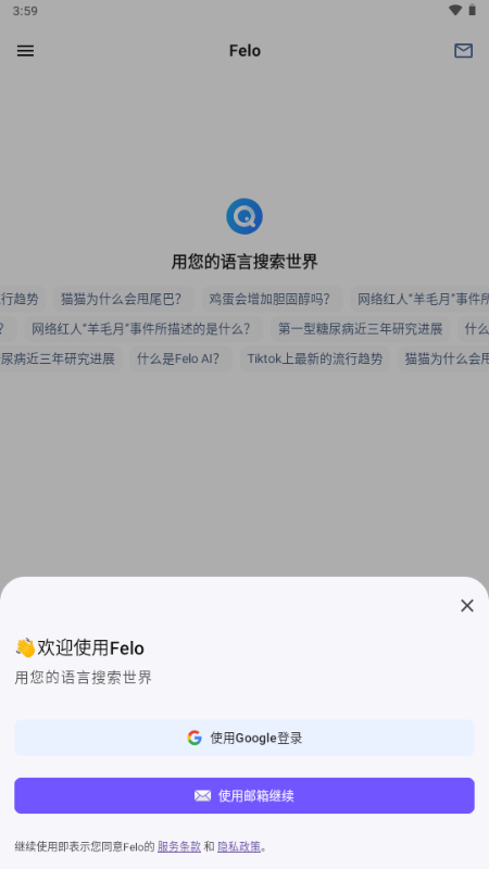 Felo AI搜索引擎