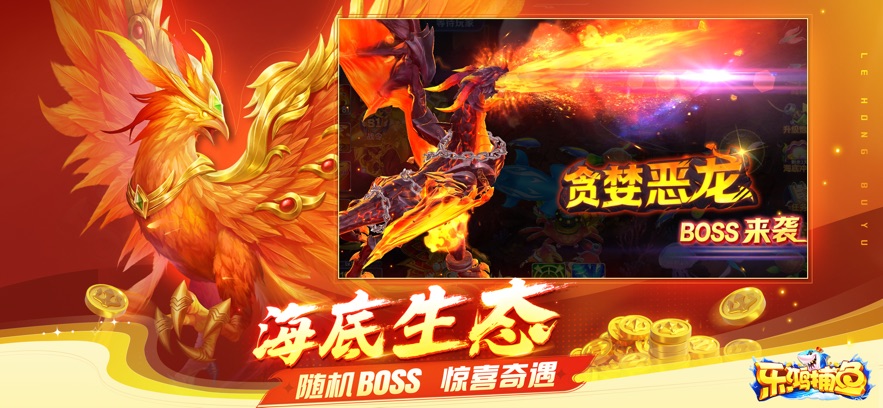乐鸿捕鱼 1.6.66 官方版 1