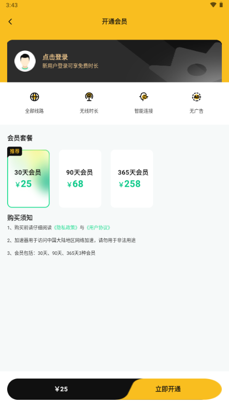 云加速器 v1.1.1 最新版 2