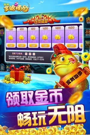 街机金蟾捕鱼2破解版 5.5.2.0 免费版 1