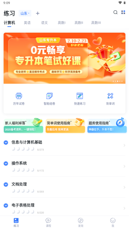 芝麻专升本 1.0.9.1 官方版 1