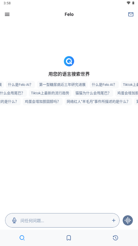 FeloAI V2.1.4 安卓版 1