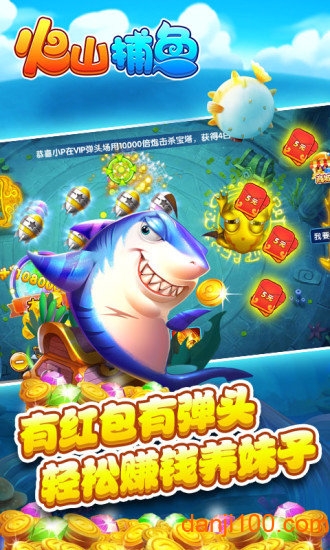火山捕鱼万炮版 5.13.37 最新版 1