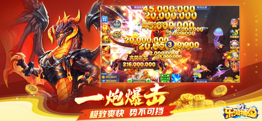 乐鸿捕鱼 1.6.66 官方版 2