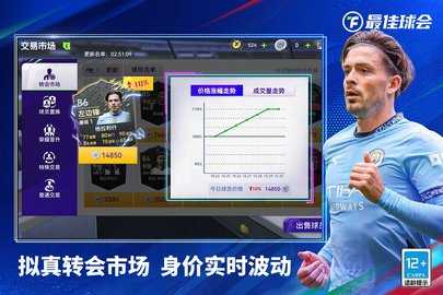 最佳球会内购版 2.5.121 安卓版 1