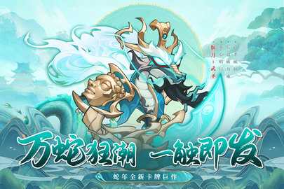 一起当勇士蛇族崛起 1.0.6 官方版 1