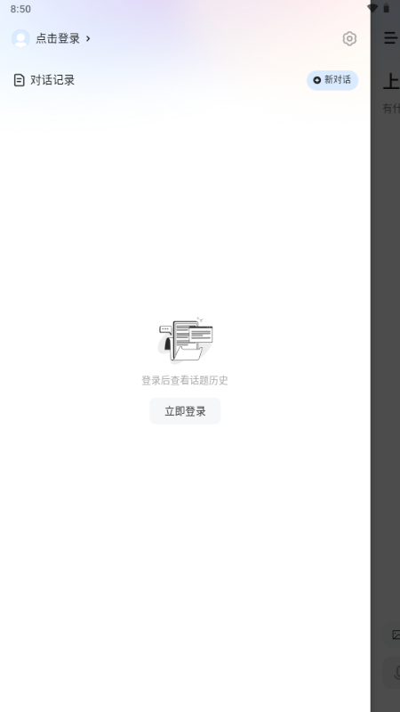MiniMax人工智能 v3.0.1 安卓版 2