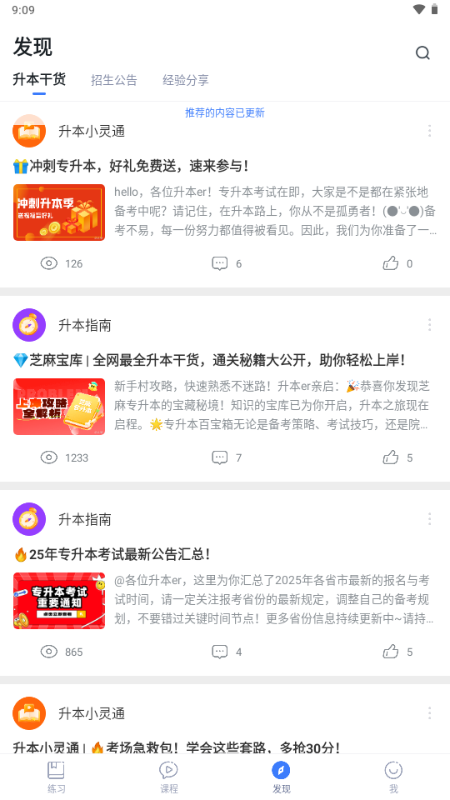 芝麻专升本 1.0.9.1 官方版 3