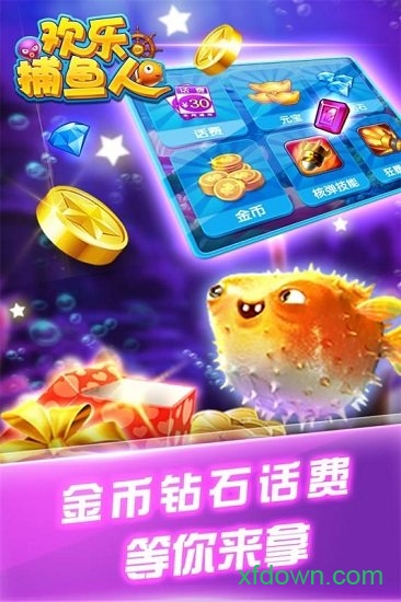 真人欢乐捕鱼苹果版 5.5.2.0 iOS版 2