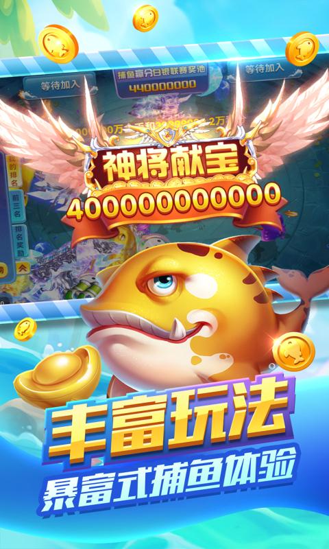 名门捕鱼单机版 3.0.0 最新版 3