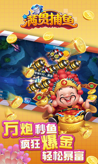 满贯捕鱼 5.5.2.0 最新版 1