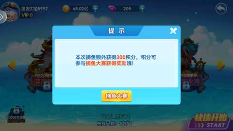 名门捕鱼内购版本 3.0.0 安卓版 2