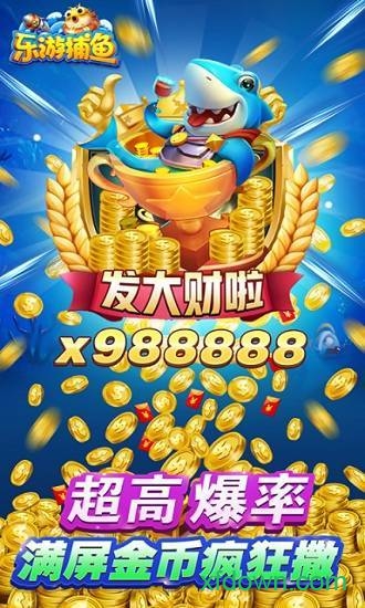 乐游捕鱼红包版 10.0.3 最新版 2