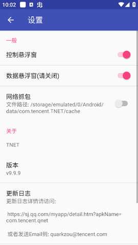 坤坤弱网 v1.0 安卓版 3
