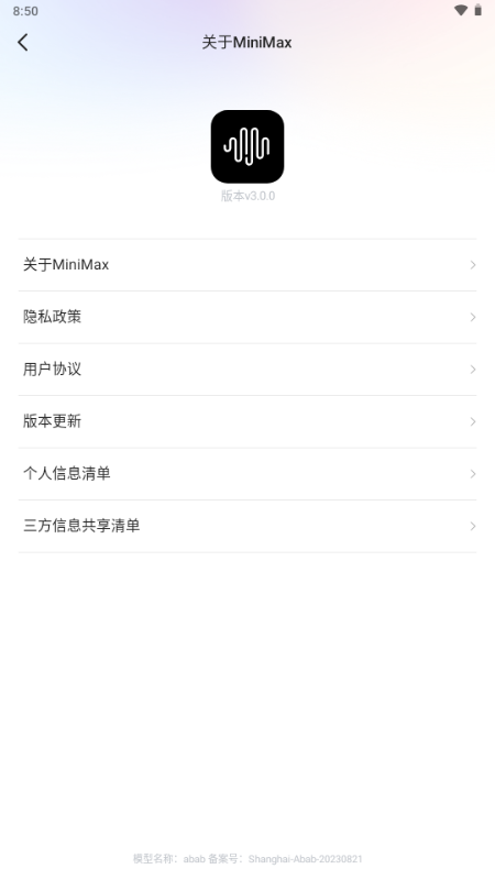 MiniMax人工智能 v3.0.1 安卓版 4