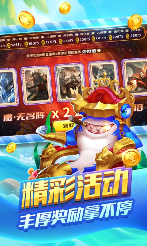 名门捕鱼单机版 3.0.0 最新版 2