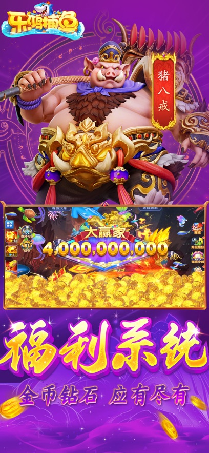 乐鸿捕鱼高爆版本 1.6.66 官方版 3