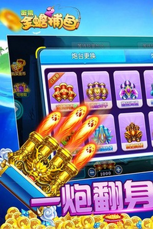 街机金蟾捕鱼2爆金版 5.5.2.0 最新版 3