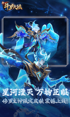 新斗罗大陆gm版 1.9.9 安卓版 2