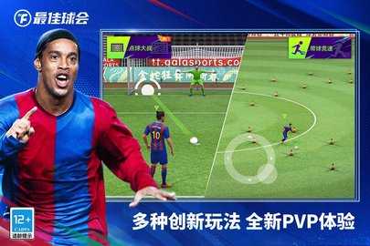 最佳球会免费版 2.5.121 手机版 2