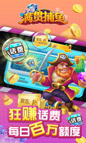 满贯捕鱼微信登陆版 5.5.2.0 最新版 2