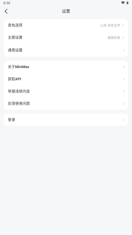 MiniMax人工智能 v3.0.1 安卓版 3