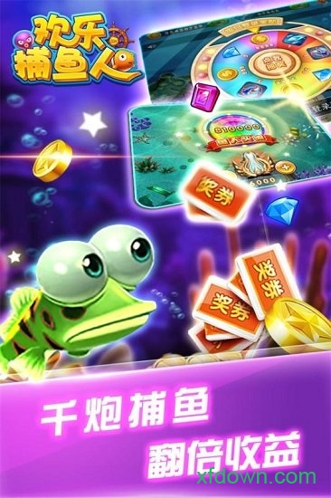 真人欢乐捕鱼赢话费版 5.5.2.0 最新版 3