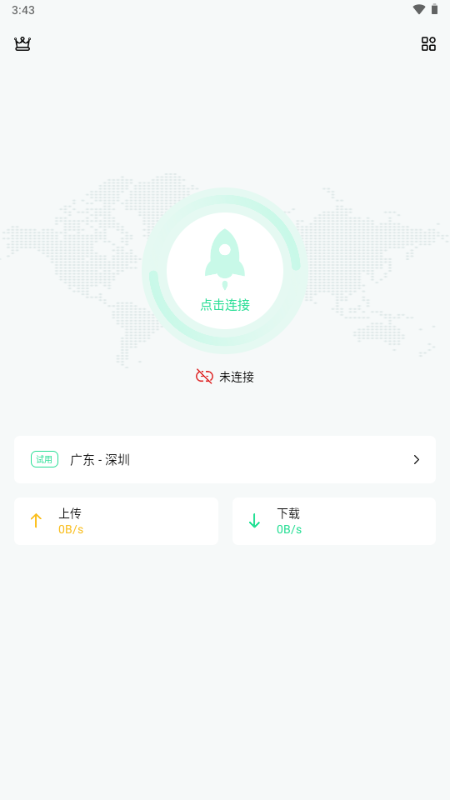 云加速器 v1.1.1 最新版 0