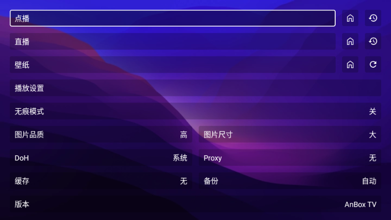 AnBoxTV v2.4.2 最新版 2