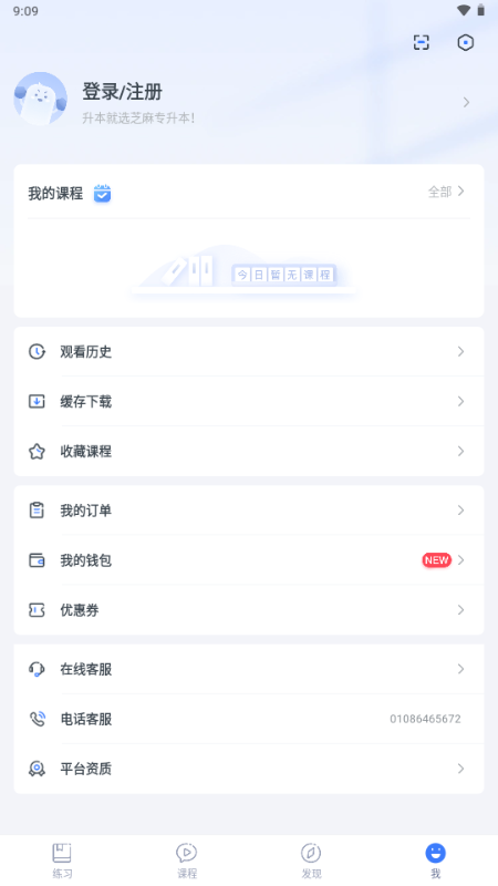 芝麻专升本 1.0.9.1 官方版 4