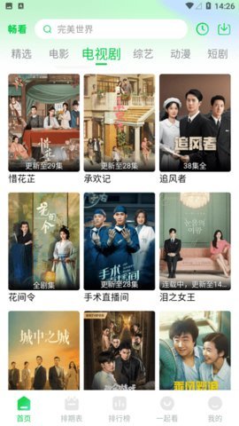 畅看影视 1.5.4 最新版 2