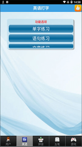 金山打字通 4.4 最新版 2