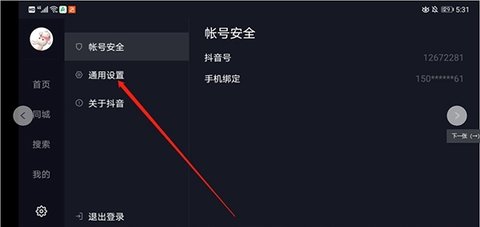 抖音车机版 9.9.2002 官方版 1