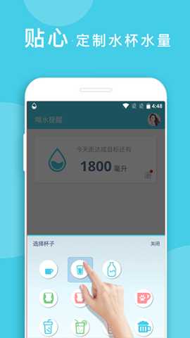 喝水提醒 3.1.8 安卓版 3