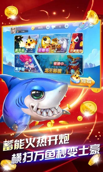 鱼丸深海狂鲨千炮版 10.1.39.1.0 安卓版 3