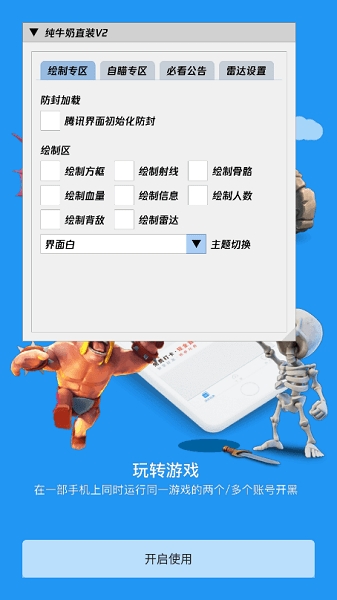 奶牛直装v2 V2 安卓版 3
