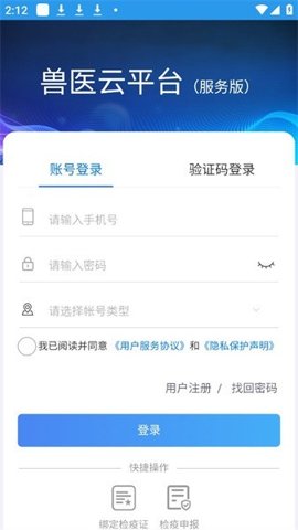 兽医云平台 2.3.4 官方版 1